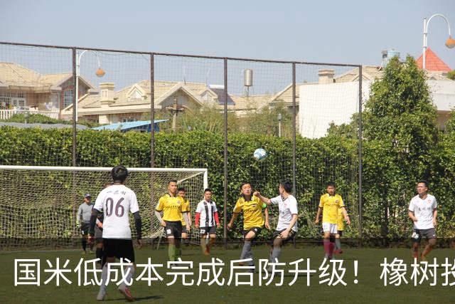 国米低成本完成后防升级！橡树投资理念并没变，还有重磅交易吗？