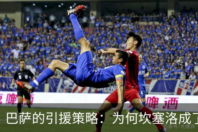 巴萨的引援策略：为何坎塞洛成了绝对首要目标？
