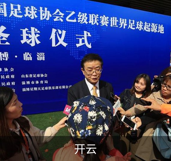 开云简介
